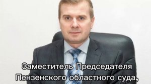 ЗАЧЕМ  ЗАМПРЕД Пензенского обл суда смотрит сюжеты канала? И ПОЧЕМУ БОИТСЯ ГЛАСНОСТИ  СУДОПРОИЗ-ВА?
