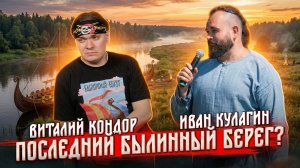 Былинный Берег. Станет ли в 2026 фестиваль последним?