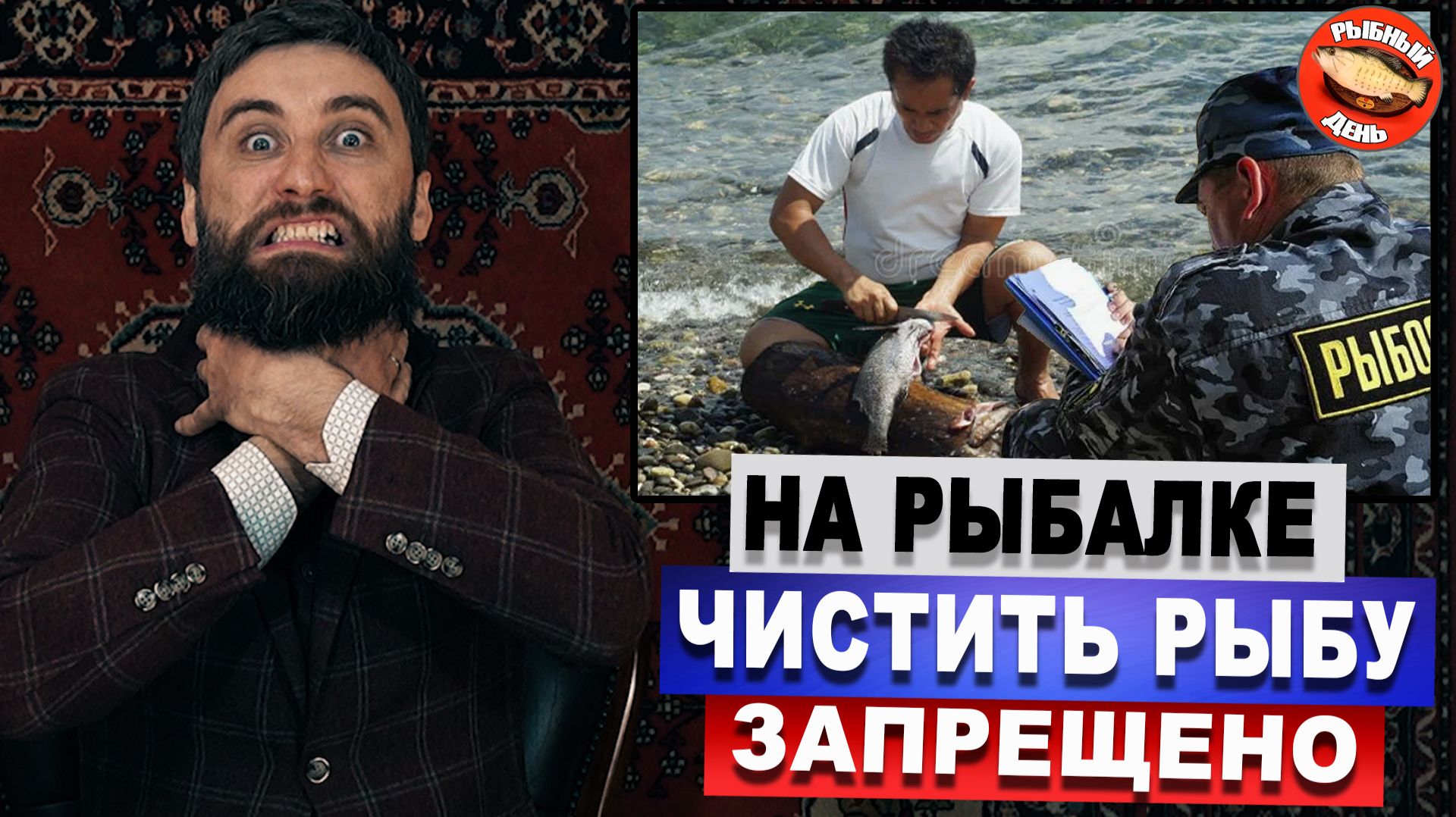 Новые штрафы за чистку рыбы