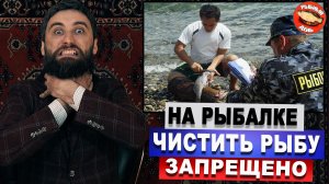 Новые штрафы за чистку рыбы