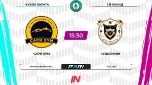 Сари-Хум - Кудесники | 1 раунд | Юг | Pari Amateur League