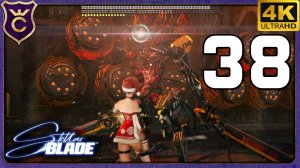 ОТ МЕНЯ СБЕЖАЛ БОСС! 38 Stellar Blade