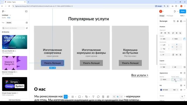 Дизайн иллюстрированной веб-страницы в Figma