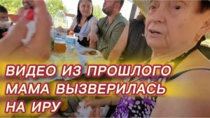 САМВЕЛ АДАМЯН, ПО ПРОСЬБАМ ЗРИТЕЛЕЙ, МАМА ВЫЗВЕРИЛАСЬ НА ИРУ..