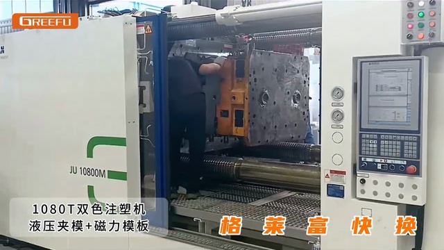 Быстрая смена пресс-формы с помощью магнитной плиты GREEFU