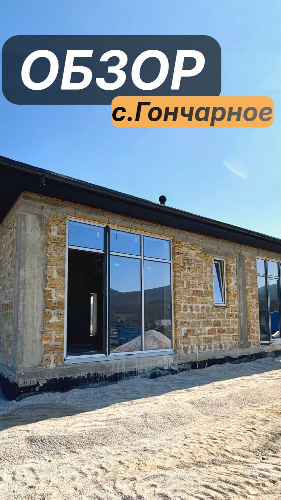 ГОНЧАРНОЕ | ОБЗОР | ЮЖНОЕ СИЯНИЕ