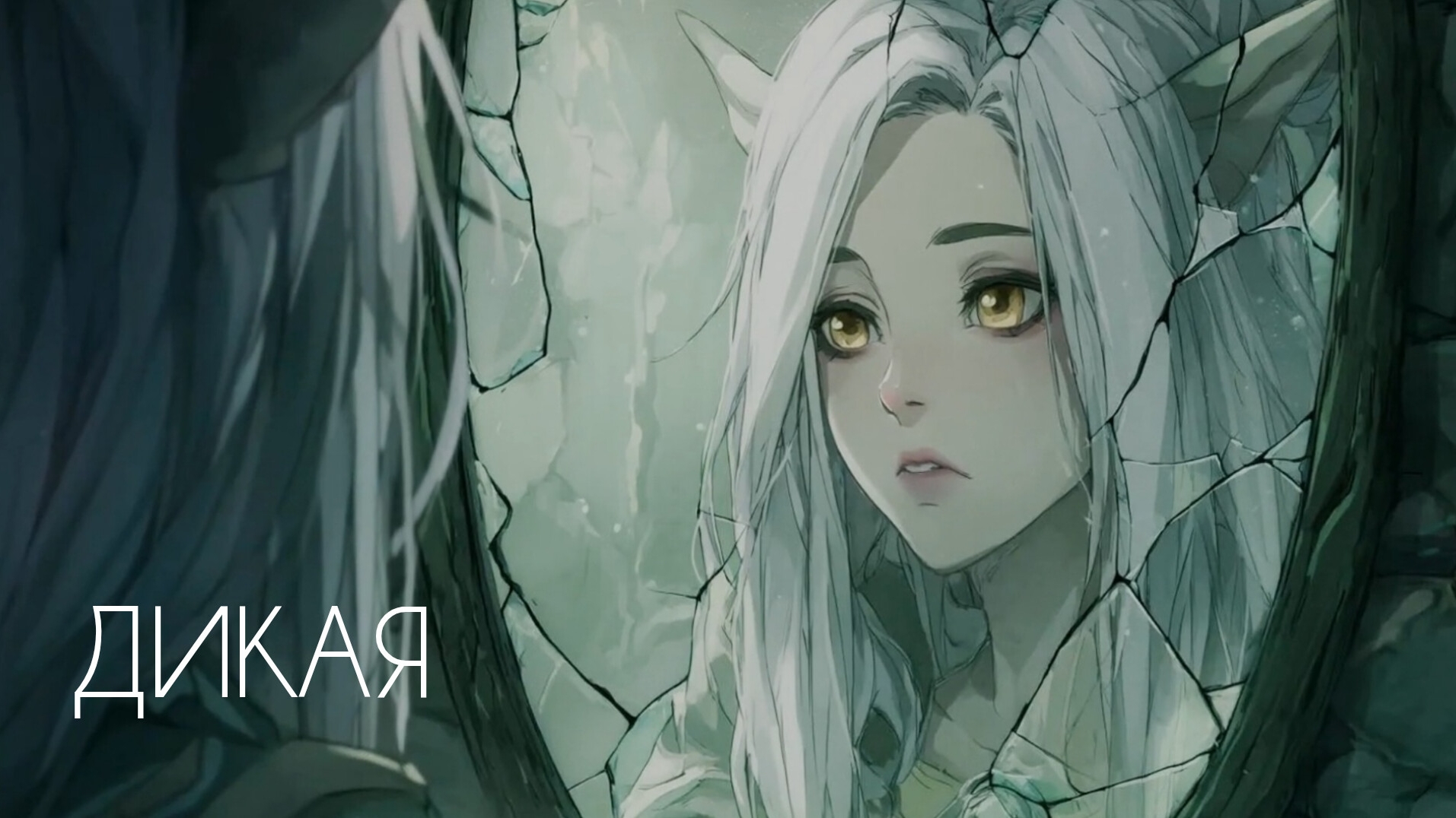 Сильвана | Визуальная история | Шёпот леса | BraNaDolls