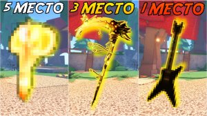 ТОП ПЯТЬ САМЫХ СЛОЖНЫХ МАСТЁРСТВ В ИГРЕ! | FISCH ROBLOX!