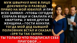 Истории из жизни| Муж швырнул мне в лицо документы о разводе |Аудио рассказы|Жизненные истории