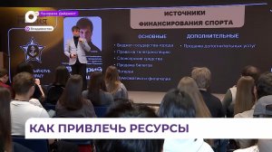 Приморской молодёжи рассказали, как найти спонсора для спортивного мероприятия