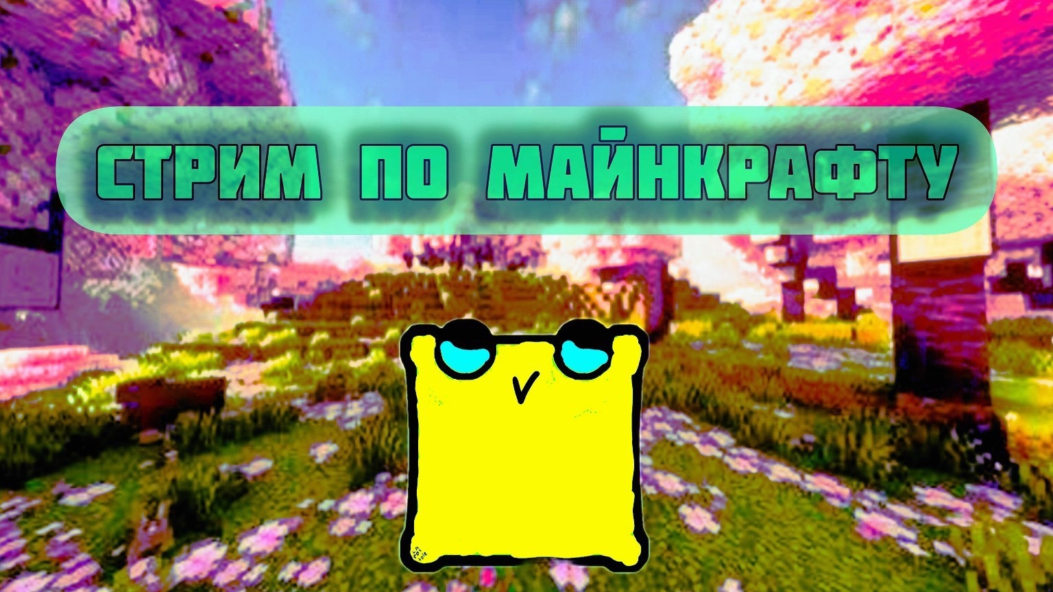 Строю своё метро в Майнкрафт 1.16.5