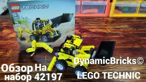 Обзор Набора Лего Техник 42197/ LEGO Technic Экскаватор-Погрузчик / LEGO TECHNIC Обзор