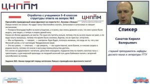 Подготовка учащихся 5–8 классов к выполнению задания №5 ВПР по литературе