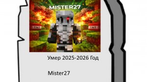 Мем Mister27 ахахахахахахахахахах