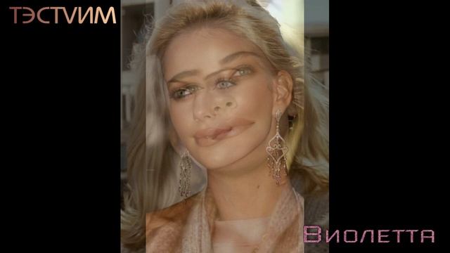 Виолетта  Илья Мацкевич  09.04.2026. ТЭСТVИМ 