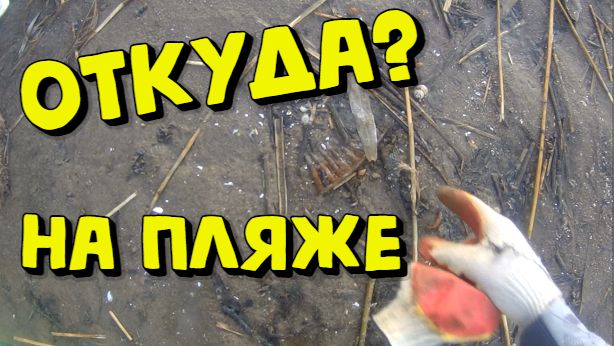 Не ожиданные находки на металлоискатель! КОП