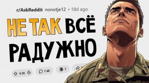 Люди романтизируют эти вещи, а на самом деле они - ад