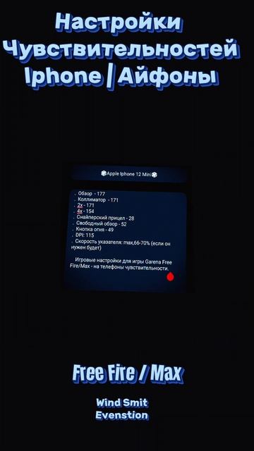 Настройки на Iphone Free Fire/Max 2026 - после обновы фри фаер! | Чувствительность на Айфоны в FF!
