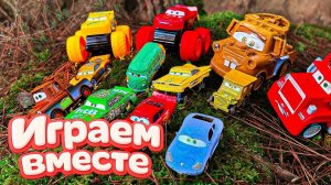 Игрушки из мультика ТАЧКИ ! часть 4 🚗 ИГРАЕМ В ПОЛНУЮ КОЛЕКЦИЮ ИЗ МУЛЬТФИЛЬМА !