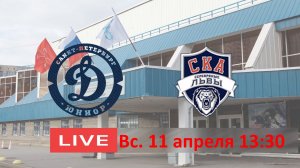 12.04 13:30 ДИНАМО-ЮНИОР 17 - СКА С,ЛЬВЫ
