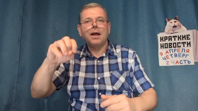 КРАТКИЕ НОВОСТИ 📰 9 АПРЕЛЯ 2ЧАСТЬ 👍 смотреть онлайн