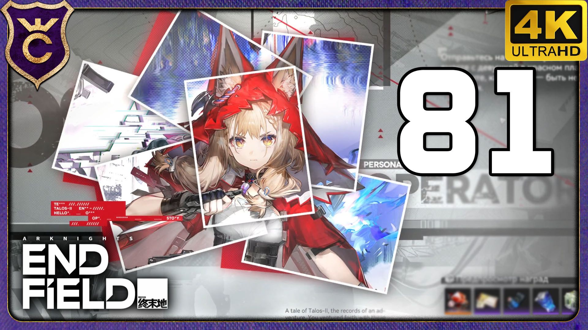 А СЮЖЕТ РОССИ ОКАЗАЛСЯ ХОРОШИМ! 81 Arknights Endfield