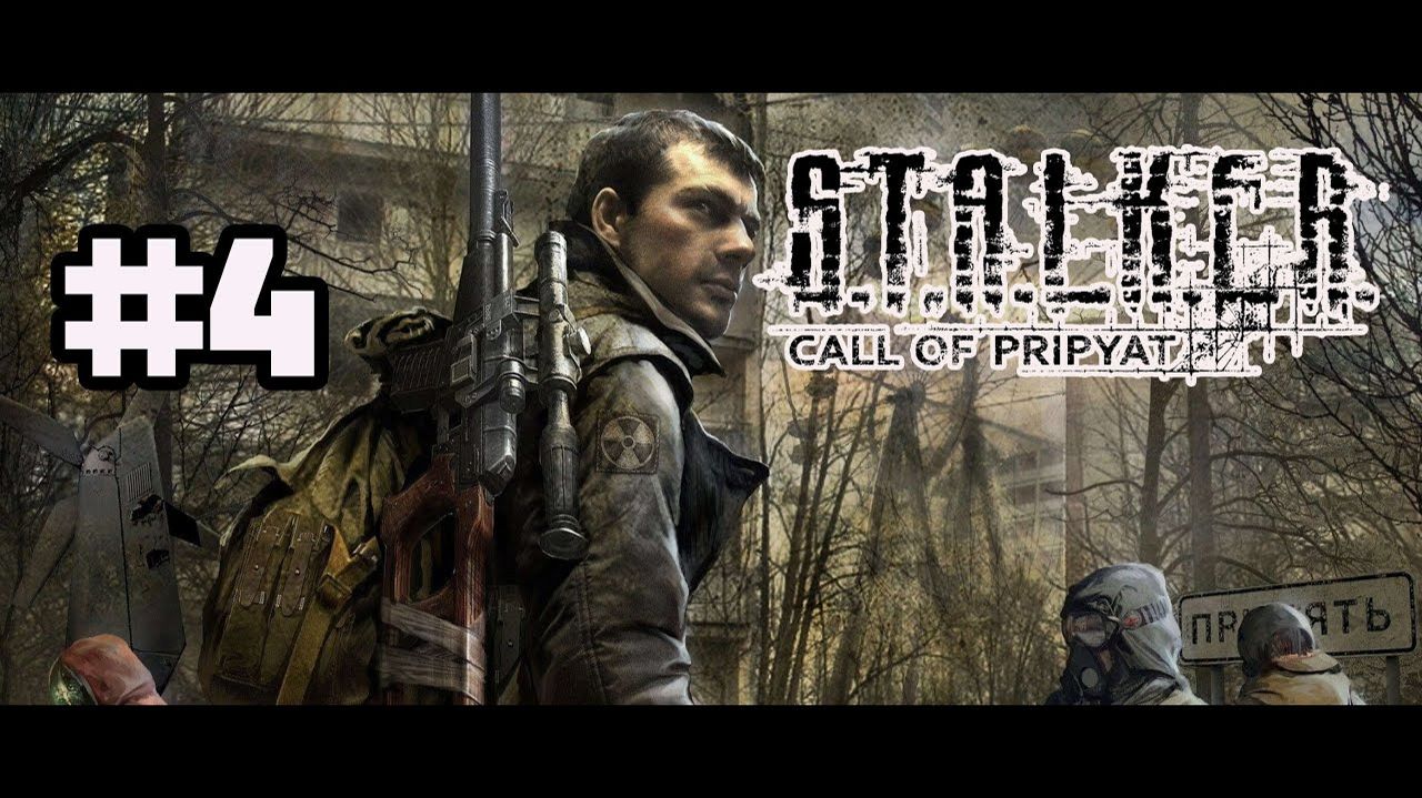 STALKER: Зов Припяти (PC)-Обыскать вертолеты и найти документы #4.