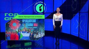 Год спорта на телеканале «Хабаровск» / 1 выпуск