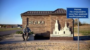 Нелжа и фидлот “Заречное”: вонь навоза, страх за воду и 19 гектаров отходов