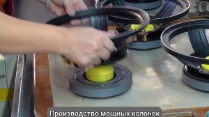 Производство мощных колонок