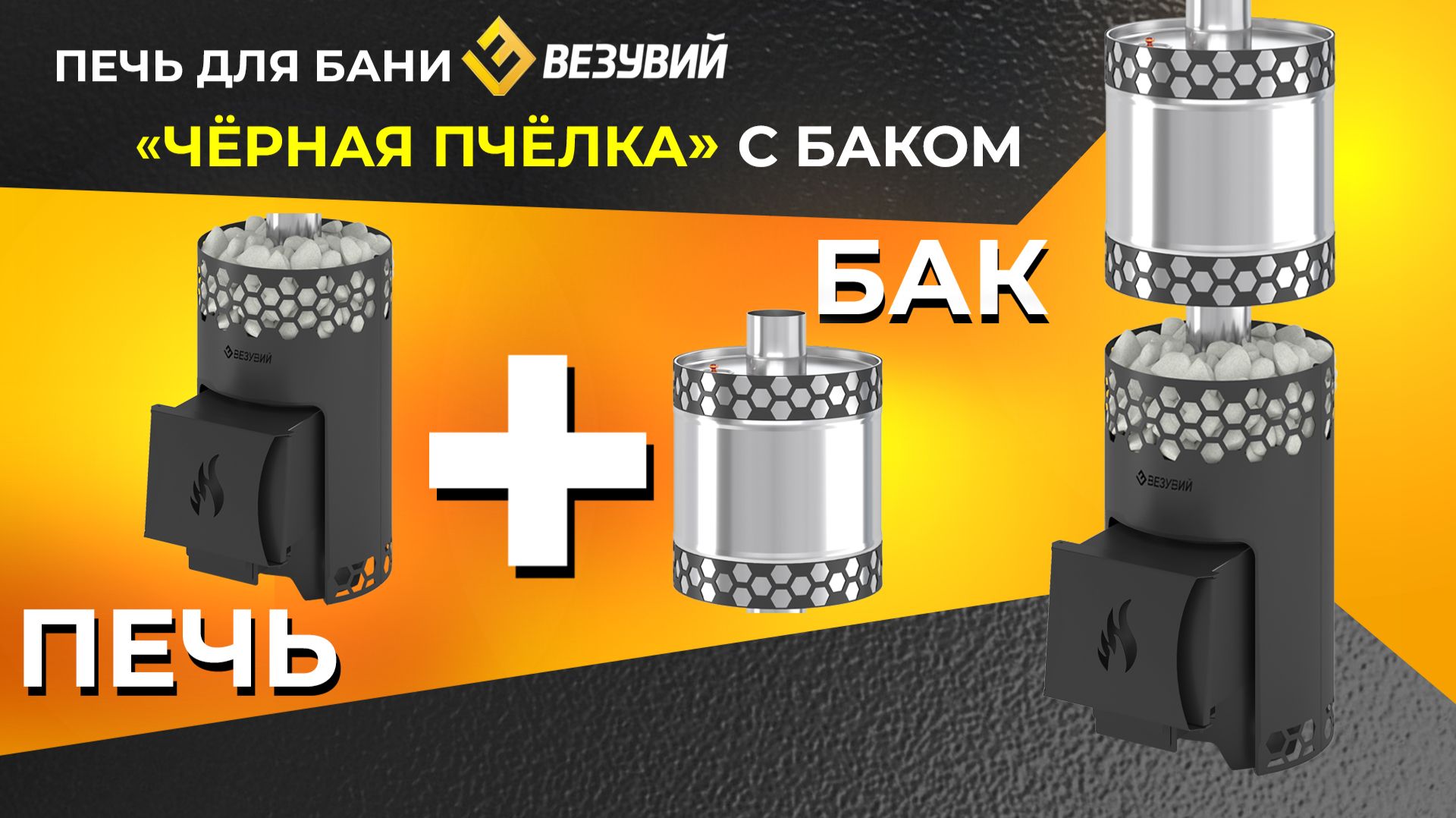 Печь для бани Везувий 