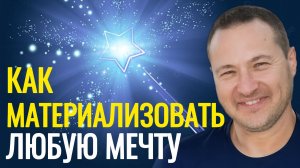 Почему желания не исполняются и как это изменить.