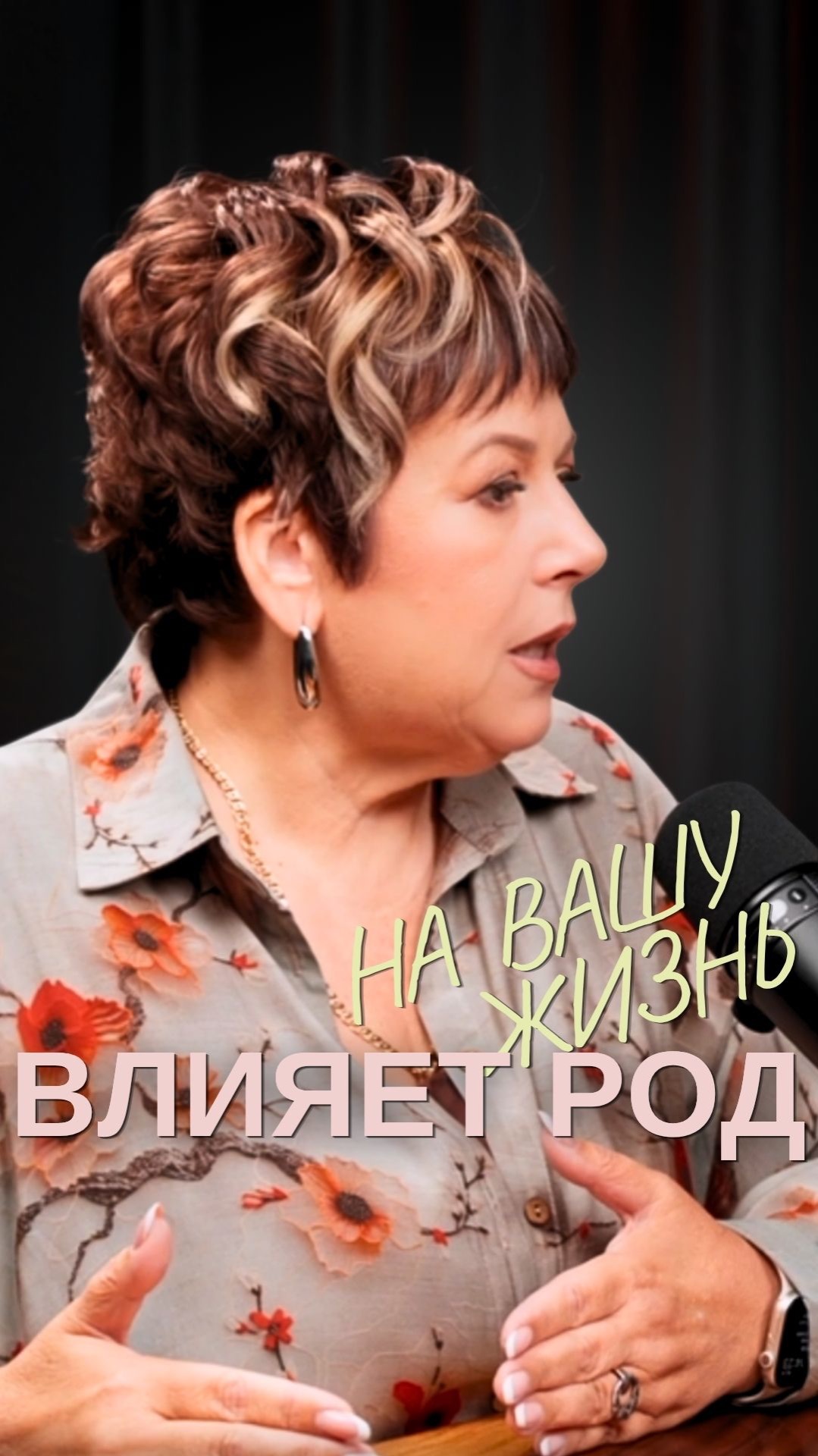 ВАМ НУЖНО ЭТО ЗНАТЬ! РОД влияет на вашу жизнь