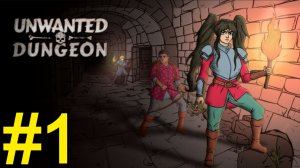 Unwanted Dungeon Прохождение(2026) ч1 - Экшен Рогалик Первый Запуск