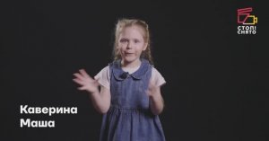 Каверина Мария 5 лет | Видеовизитка | Киношкола "Стоп! Снято"