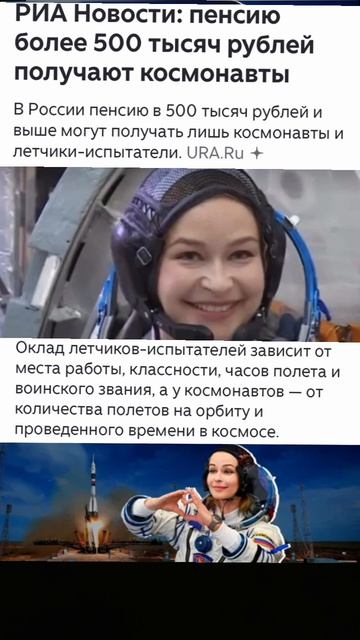 Какая пенсия у космической актрисы?