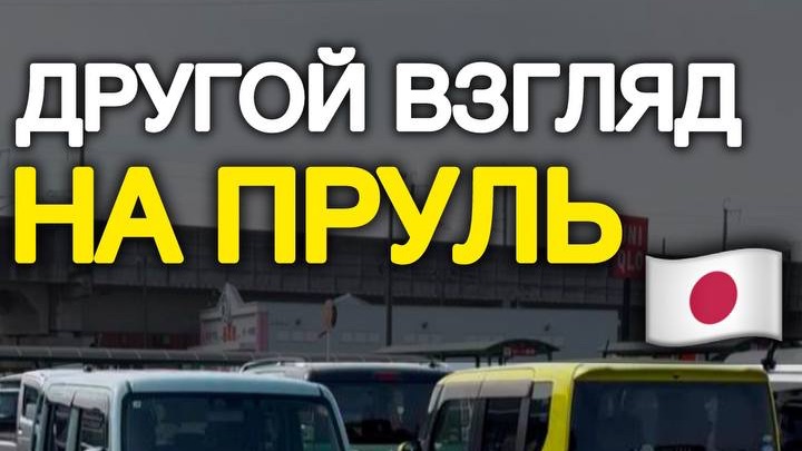 Новый взгляд на правый руль #автоизяпонии #автоподзаказ #автоназаказ