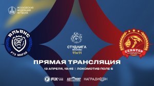 Альянс - Президентская Академия | 8 тур | 11х11 2025/2026