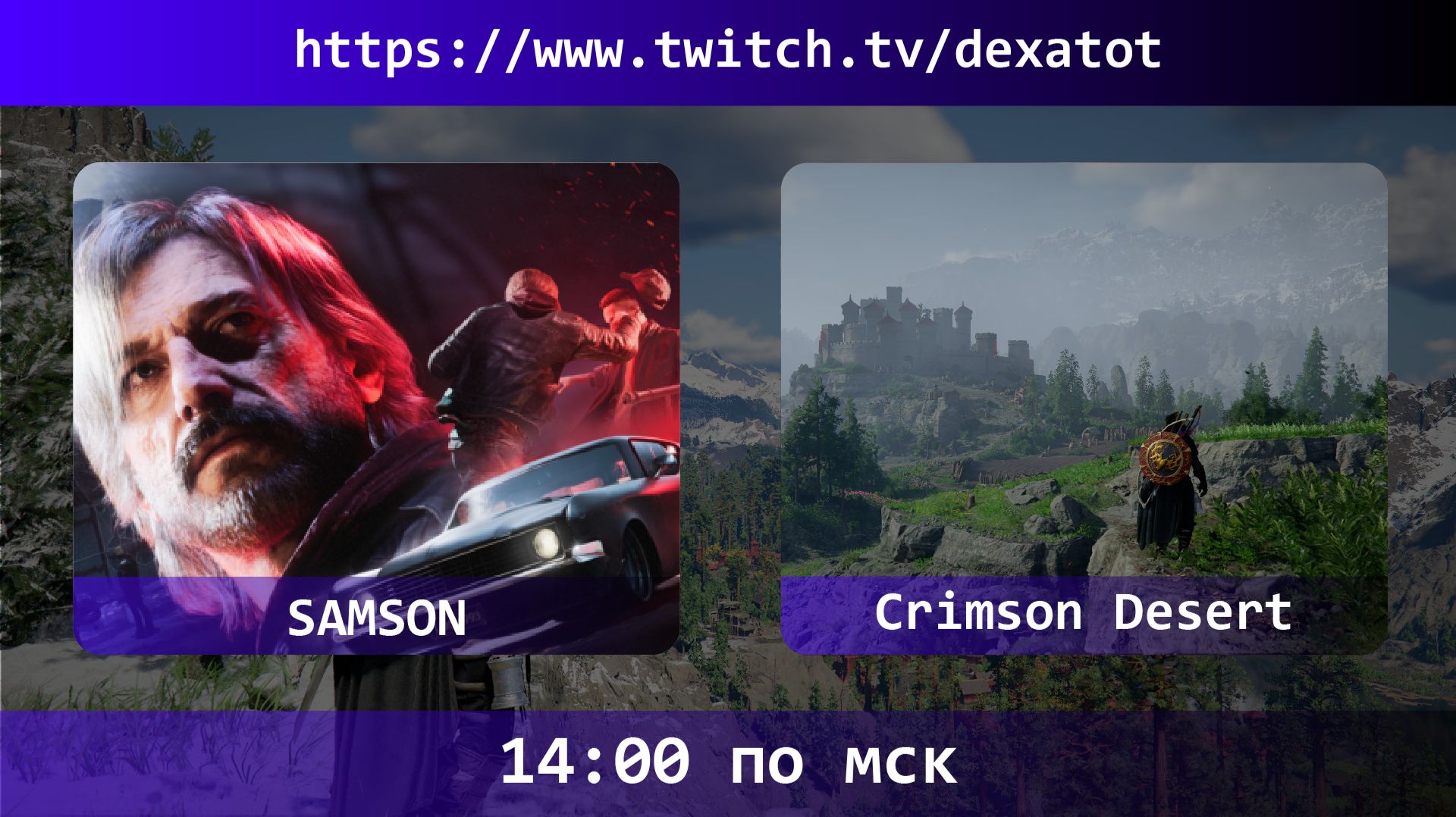 Samson: стоит ли игра свеч? + Crimson Desert (продолжение) #14