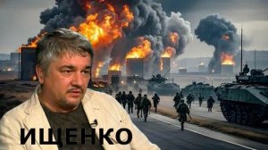 ИЩЕНКО - Политобзор: Украина, ИРАН, РОССИЯ
