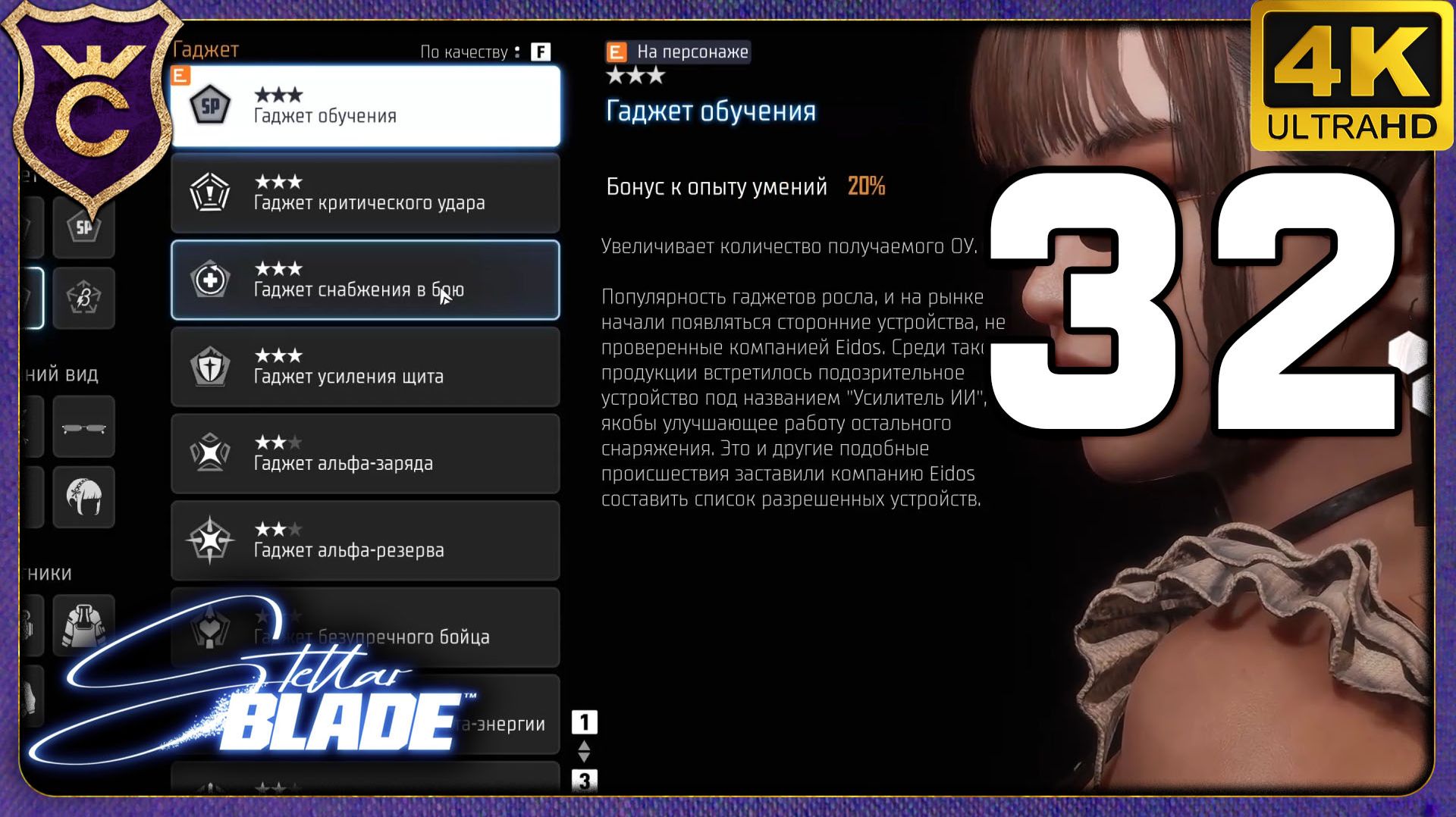 ТОПОВЫЙ ГАДЖЕТ ОБУЧЕНИЯ! 32 Stellar Blade