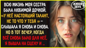 🟡 За мой счёт родители снова устроили вечер для СЕСТРЫ