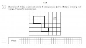 ВПР 5 класс математика задание 5
