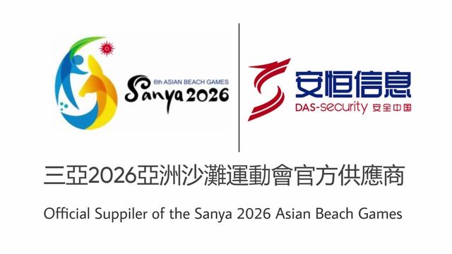 Das-Secutiry - Official Suppiler of the Sanya'26 Asian Beach Games