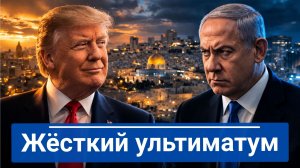 Политическая катастрофа Израиля как Трамп и Иран переиграли Нетаньяху вдвоем