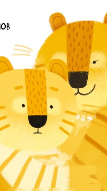 Как появляется братик 🐾 #shorts #мультфильм #тигрята