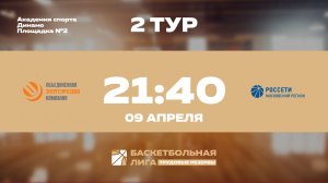 2 тур | ОЭК - МКС