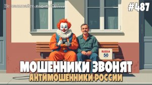 МОШЕННИКИ ЗВОНЯТ ПО ТЕЛЕФОНУ | ЧТО ДЕЛАТЬ? | РАЗГОВОРЫ ОТ ПОДПИСЧИКОВ