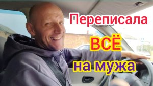 Переписала ВСЁ на мужа/Нашли ХОРОШИХ плиточников-ПРОФЕССИОНАЛОВ/Сколько стоит СОБАКА-ПОВОДЫРЬ