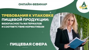Требования к упаковке пищевой продукции: безопасность материалов и соответствие нормативам